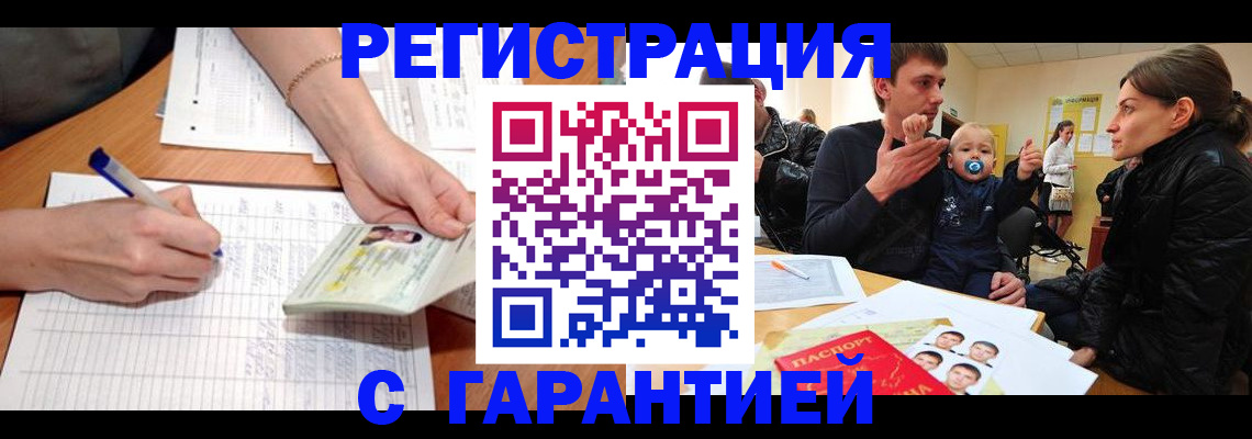 временная регистрация в Старом Осколе