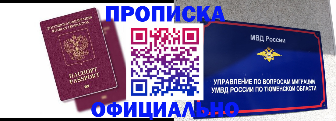 прописка от собственника в Старом Осколе