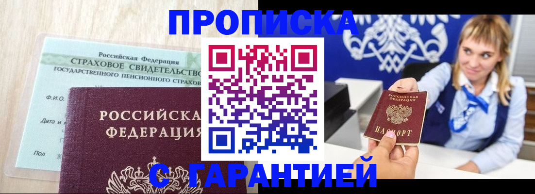прописка паспорт в Старом Осколе