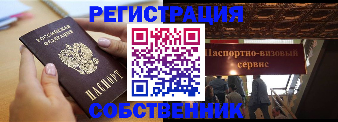 прописка 2025 в Старом Осколе