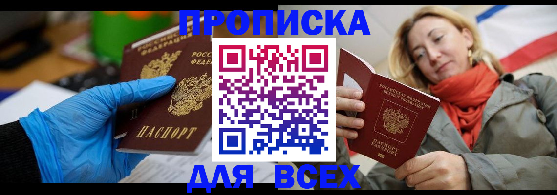 прописка законно в Старом Осколе