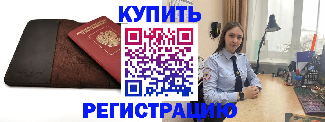 временная регистрация для всех в Старом Осколе