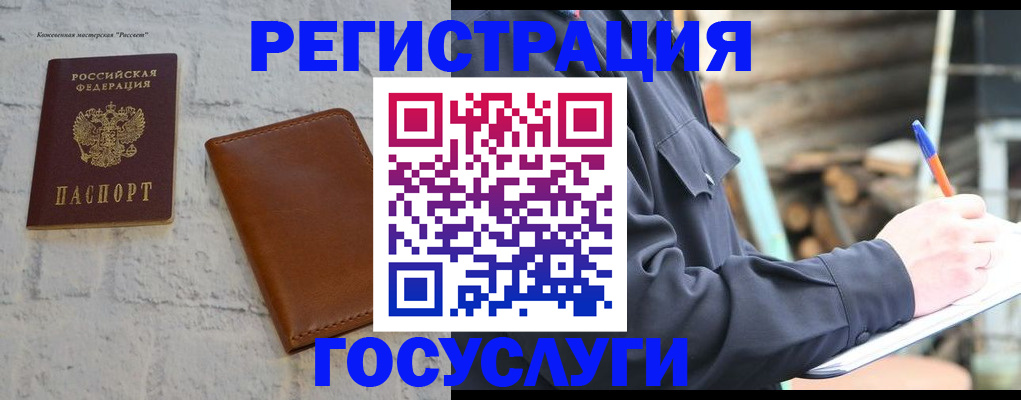 временная регистрация законно в Старом Осколе