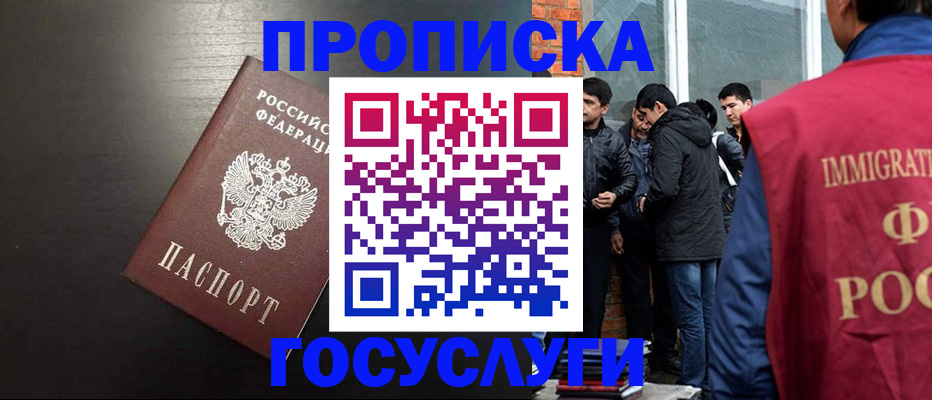 временная регистрация собственник в Старом Осколе