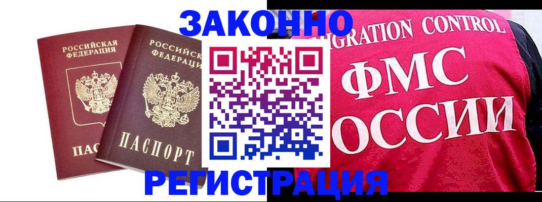 прописка 2025 в Старом Осколе