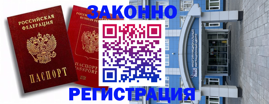 прописка иностранных граждан в Старом Осколе