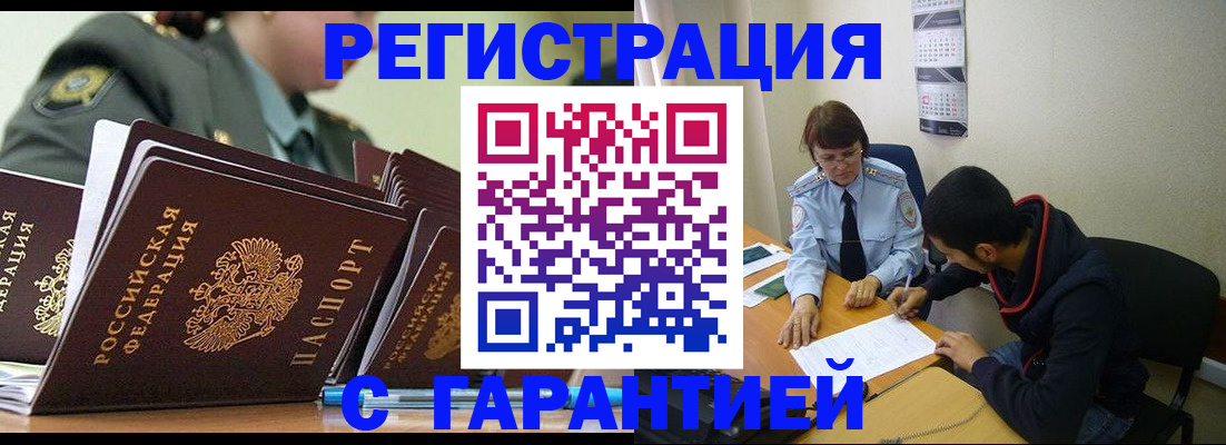 прописка законно в Старом Осколе