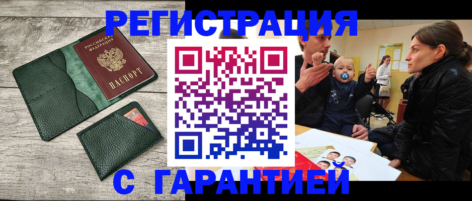 прописка паспорт в Старом Осколе